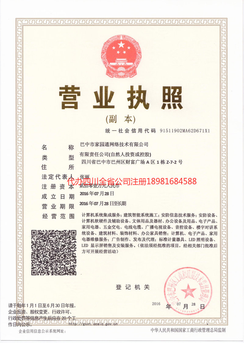 武安武安家园通网络技术有限公司