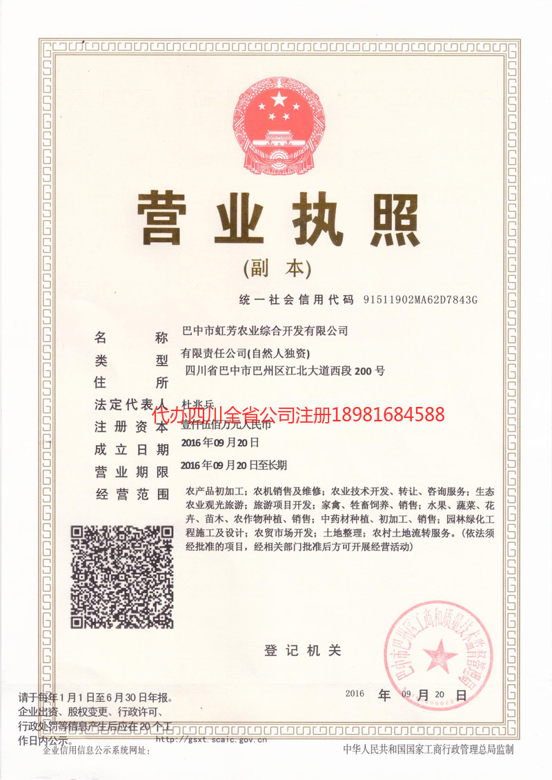 武安武安虹芳农业综合开发有限公司