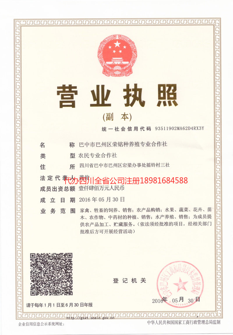 武安武安荣铭种养殖专业合作社