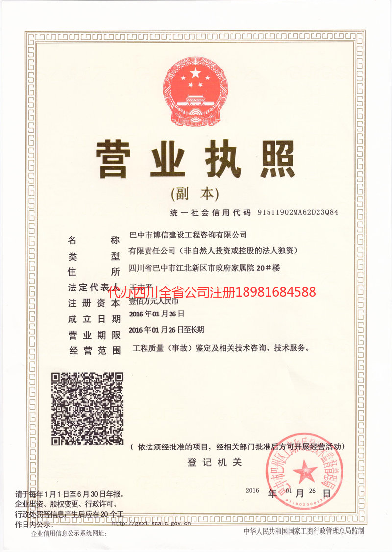 武安武安博信建设工程咨询有限公司