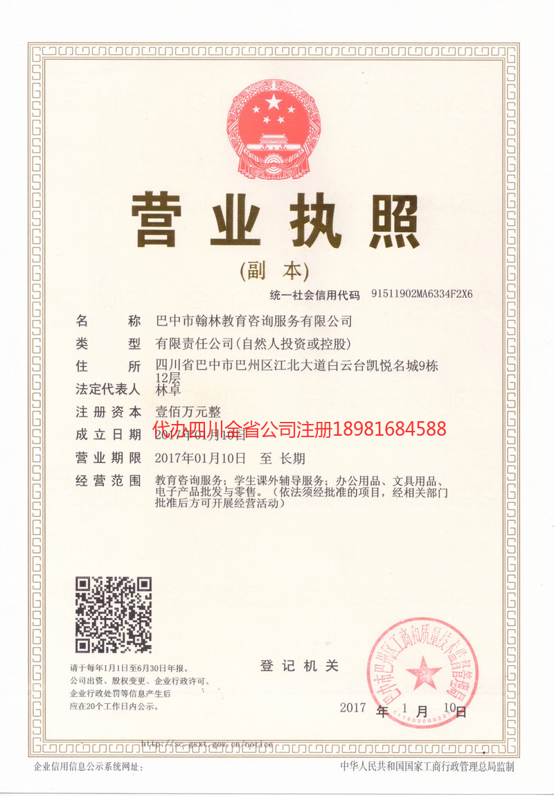 武安武安翰林教育咨询服务有限公司