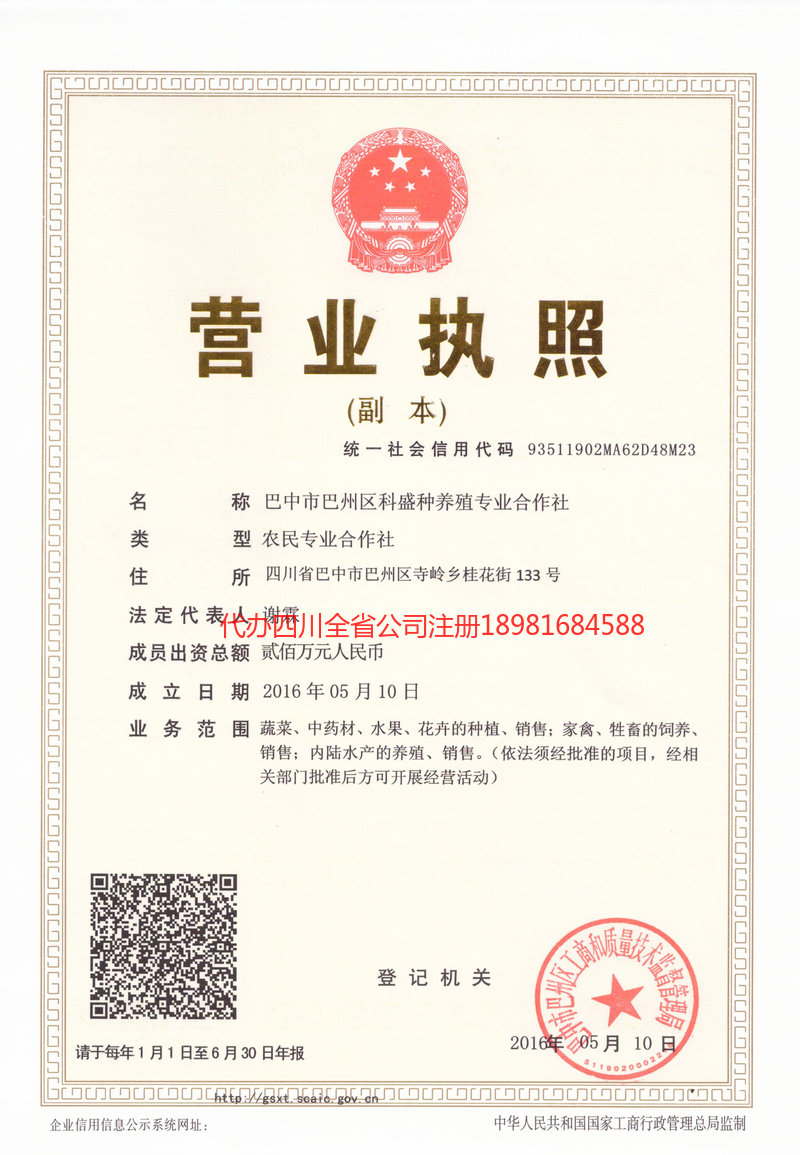 武安武安科盛种养殖专业合作社