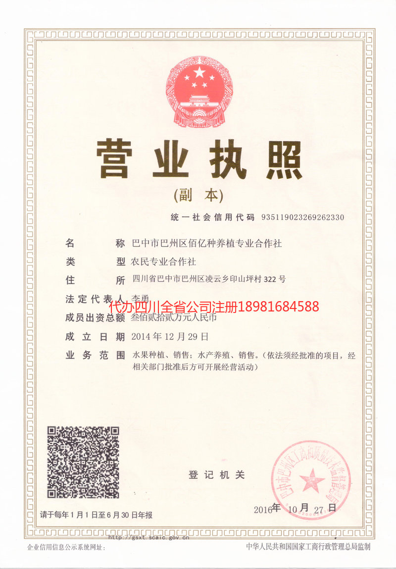 武安武安佰亿种养殖专业合作社