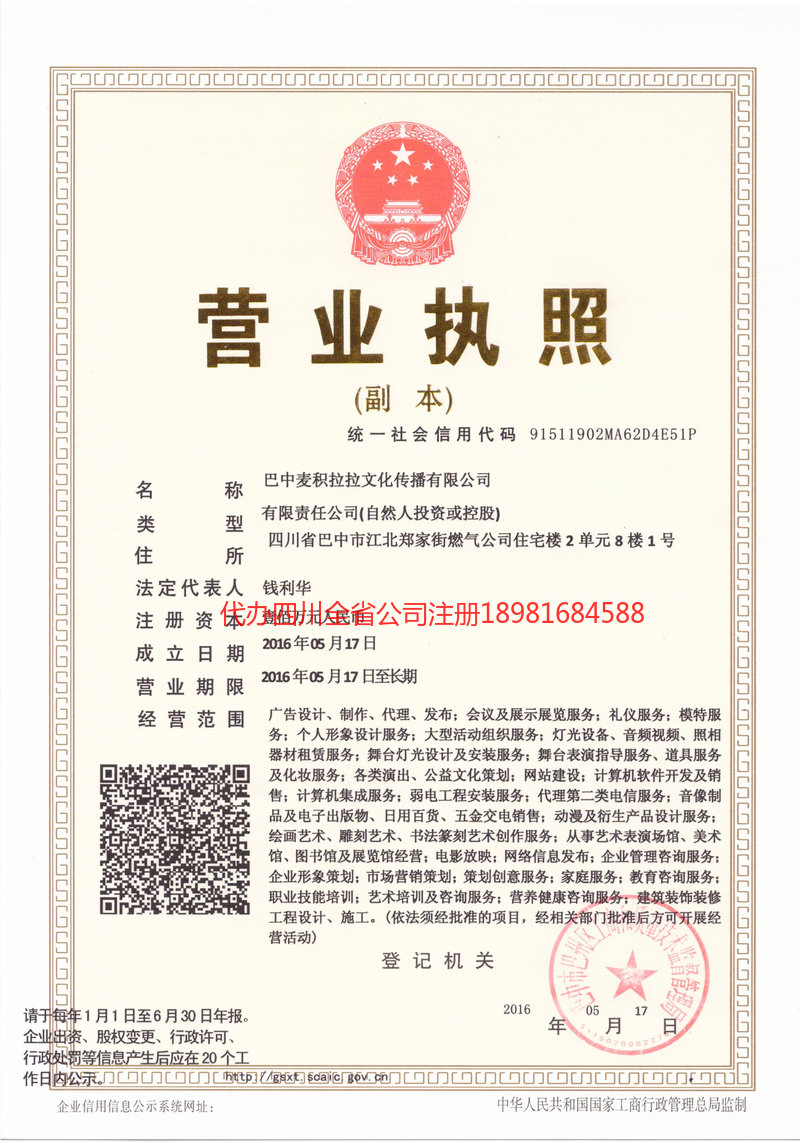 武安武安麦j积拉拉文化传播有限公司