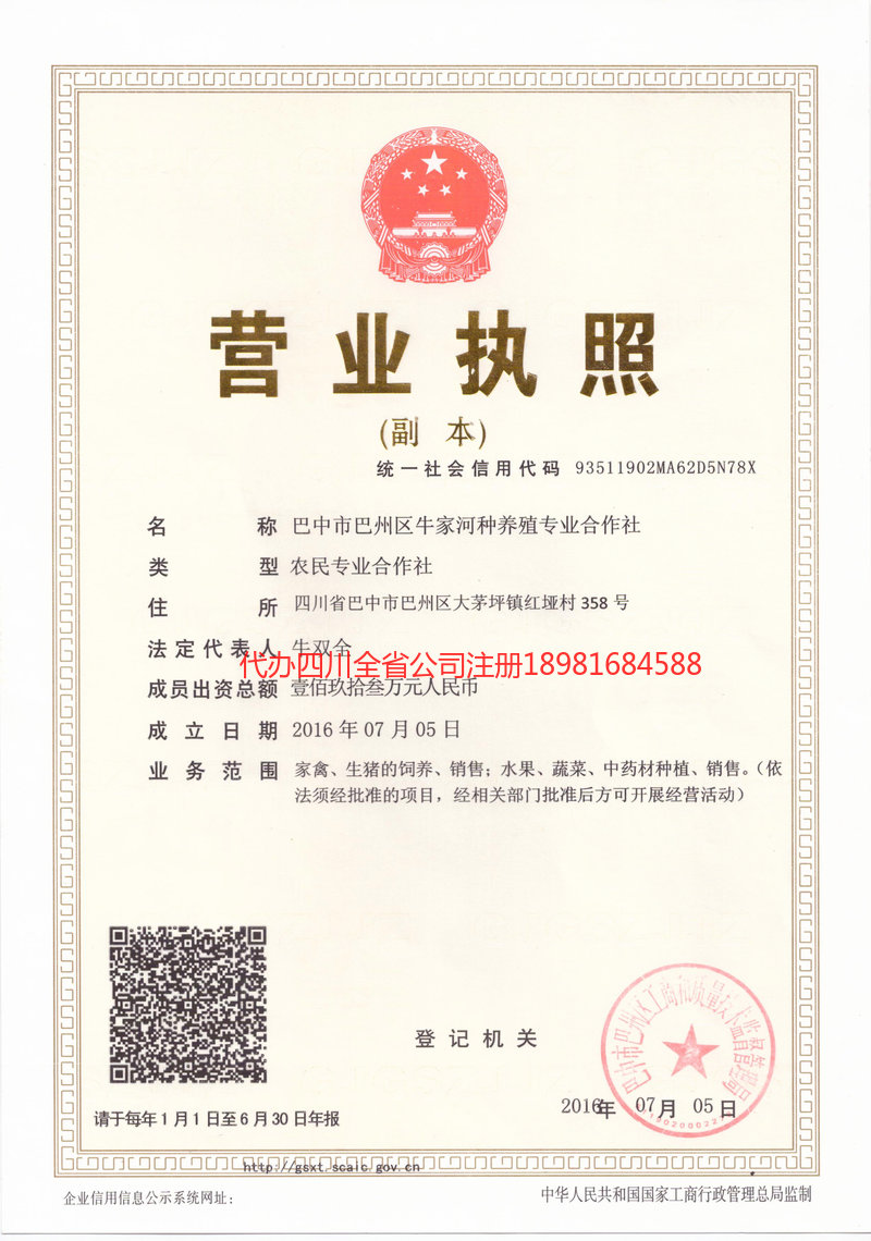 武安武安牛家河种养殖专业合作社