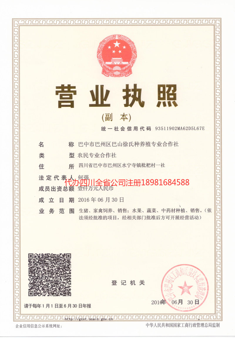 武安武安巴山徐氏种养殖专业合作社