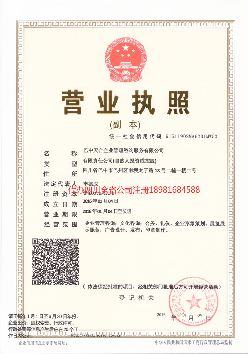 武安武安天合企业管理咨询服务有限公司