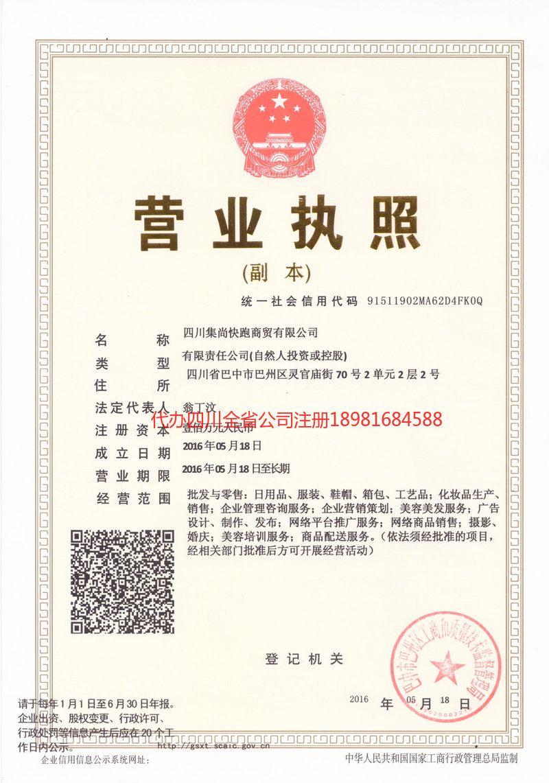 武安武安集尚快跑商贸有限公司