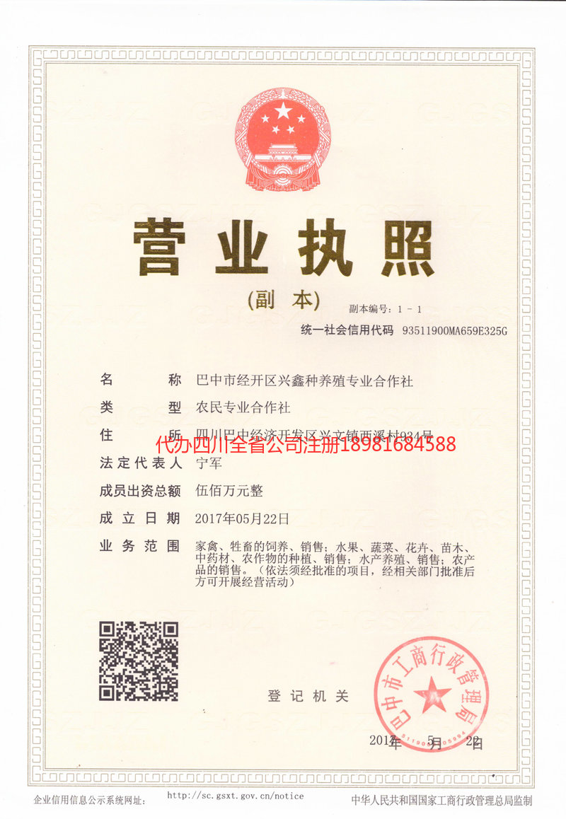 武安武安兴鑫种养殖专业合作社