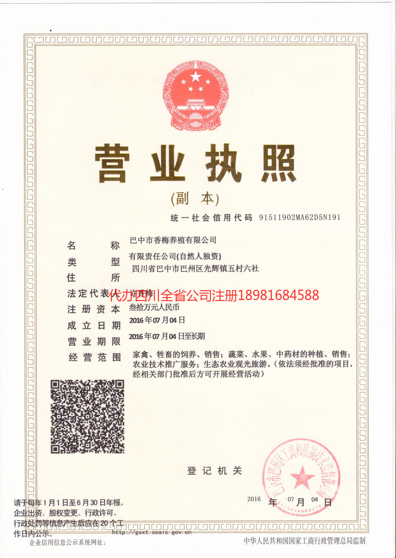 武安武安香梅养殖有限公司