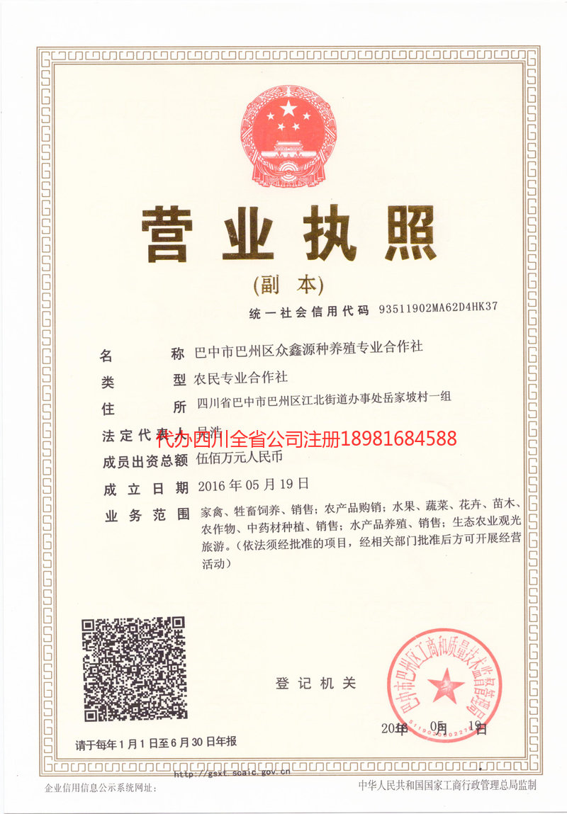 武安武安众鑫源种养殖专业合作社