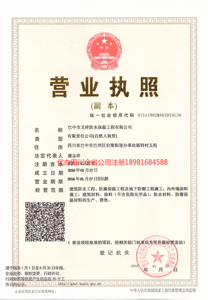 武安武安义祥防水保温工程有限公司