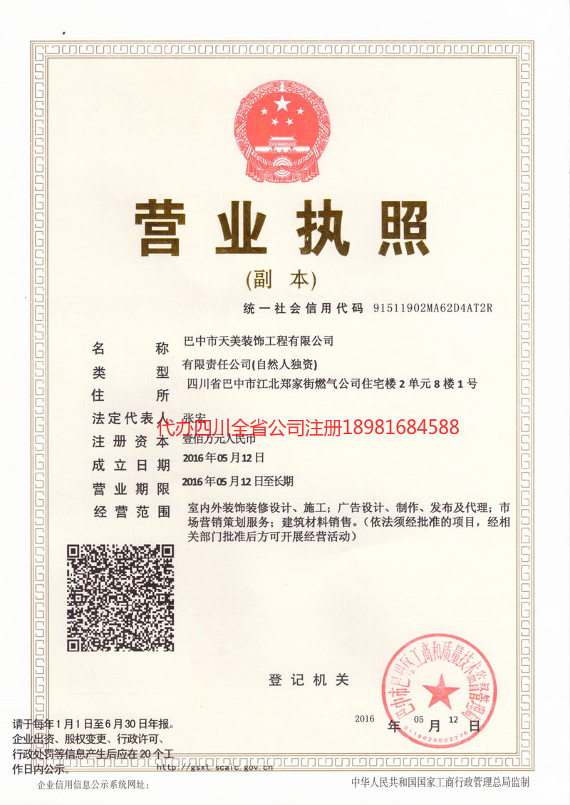 武安武安天美装饰工程有限公司