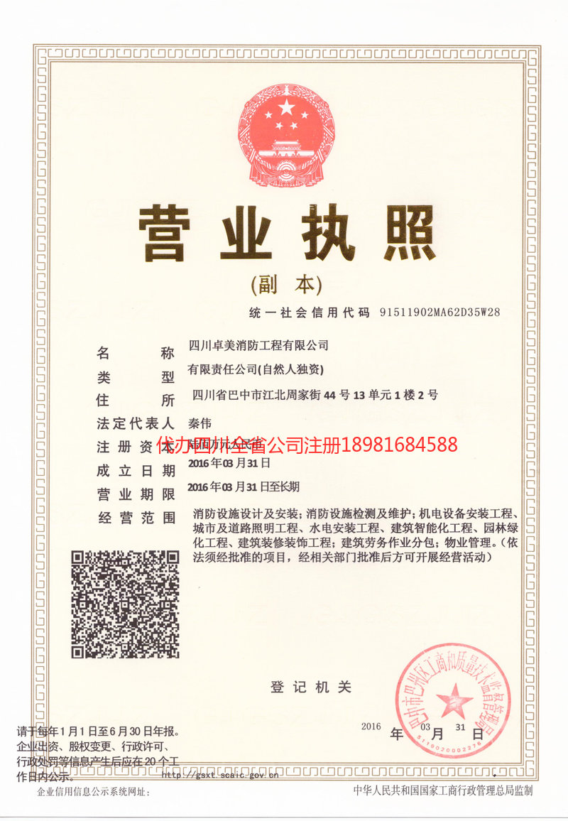 武安武安卓美消防工程有限公司