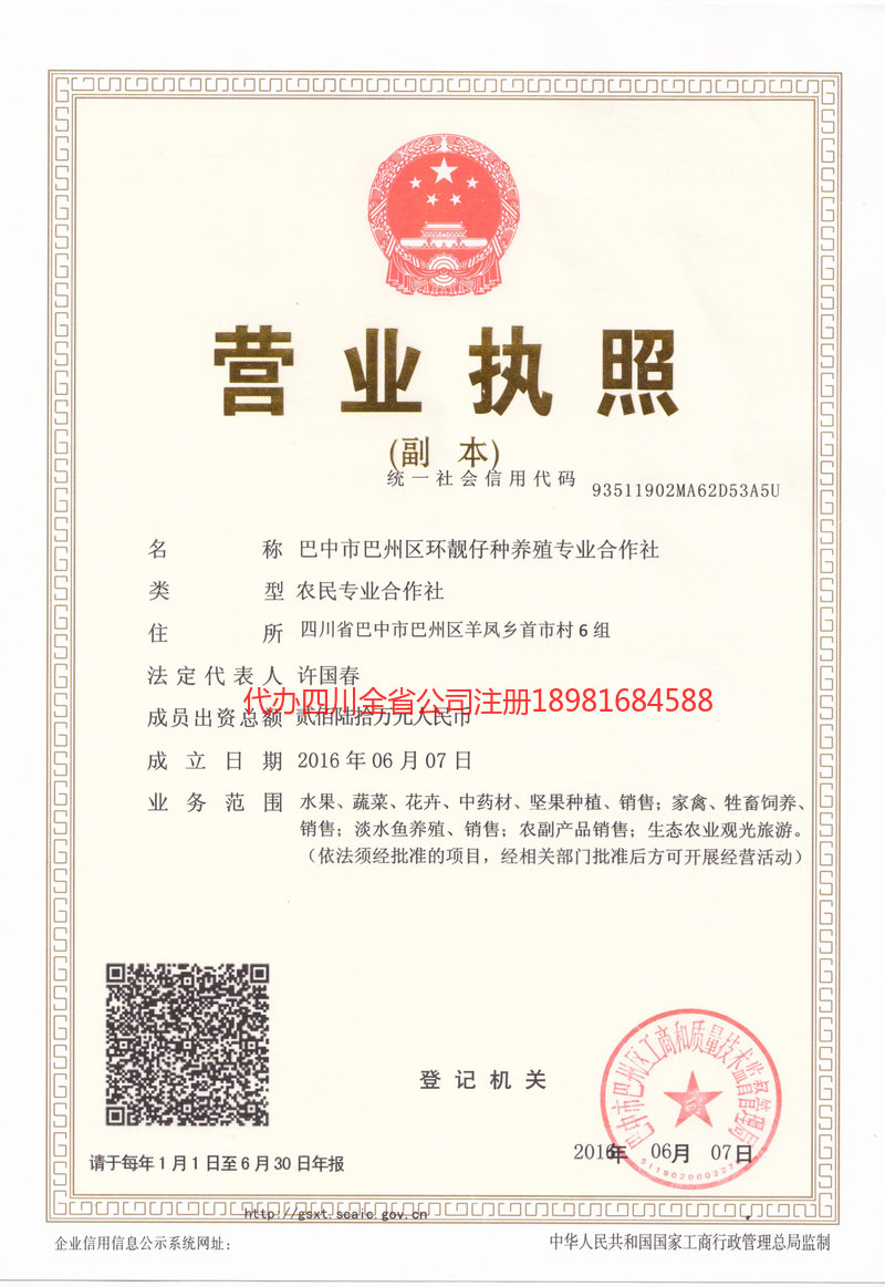 武安武安环靓仔种养殖专业合作社