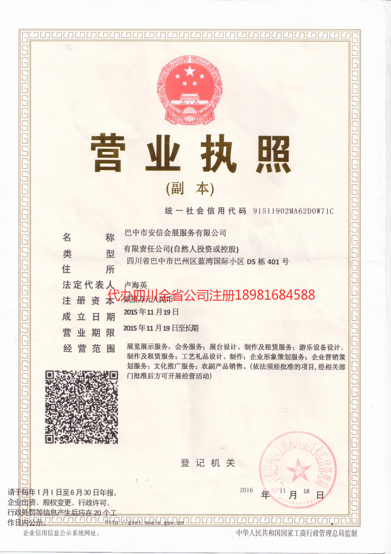 武安武安安信会展服务有限公司