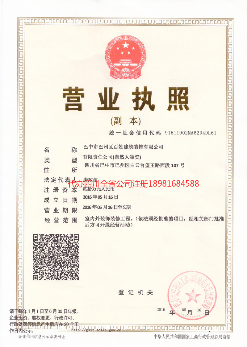 武安武安百姓建筑装饰有限公司